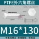 PTFE polytetrafluoroethylene kháng axit mạnh và kiềm Teflon vít tetrafluoro lục giác bên ngoài bu lông nhựa cách điện chịu nhiệt độ cao