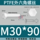 PTFE polytetrafluoroethylene kháng axit mạnh và kiềm Teflon vít tetrafluoro lục giác bên ngoài bu lông nhựa cách điện chịu nhiệt độ cao