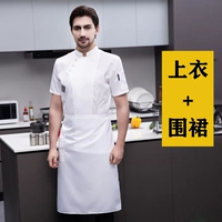 Белый фартук, короткий рукав