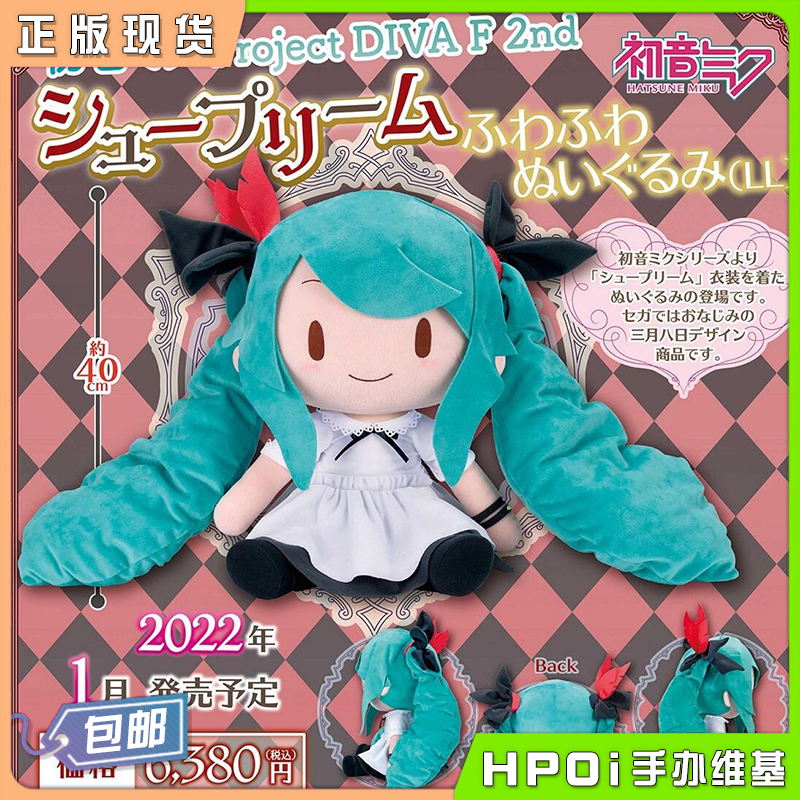 SEGA 初音未来 MIKU SUPREME 公主殿下 fufu毛绒玩偶