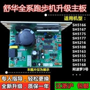 Shuhua máy chạy bộ SH-5167 SH-5168 SH-5216A bo mạch chủ bảng mạch dưới bảng điều khiển bảng mạch phụ kiện