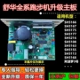 máy chạy bộ bk 8000 pro Shuhua máy chạy bộ SH-5167 SH-5168 SH-5216A bo mạch chủ bảng mạch dưới bảng điều khiển bảng mạch phụ kiện máy chạy bộ phòng gym