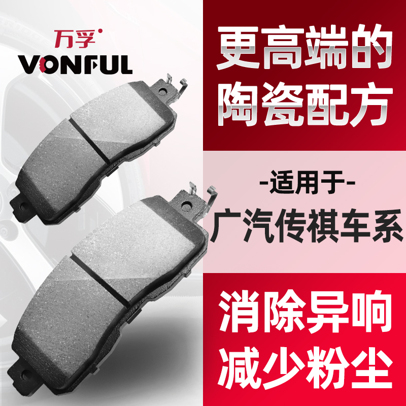 Thích nghi với Pad phanh Chuanqi GS4 Bản gốc Quảng Châu ô tô nguyên bản GS5 đặc biệt GS8 Car GS6 trước và bánh sau gốm chính hãng