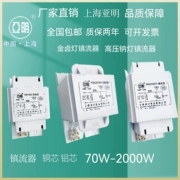 chấn lưu Shanghai Yaming đèn halogen kim loại cao áp đèn natri chấn lưu 70W150W250W400W1000W kích hoạt cảm ứng tăng phô đèn 1m2 chấn lưu đèn led
