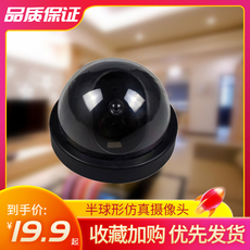 Камера с моделированием процесса слежения 半球形仿真摄像头红外线闪灯防贼防盗楼道装饰仓库室外监控摄像头