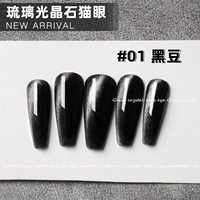 Магнитный, кошачий глаз, 10 мл