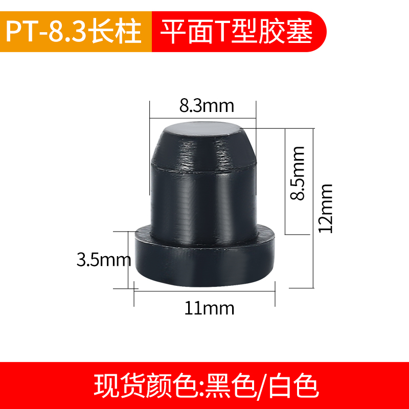 Pt-8.3 (Long Column)Silicone plug T-type stopper High temperature resistance silica gel Plug universal Plug Rubber plug 6mm Rubber stopper Rubber plug Hole plugging Rubber plug