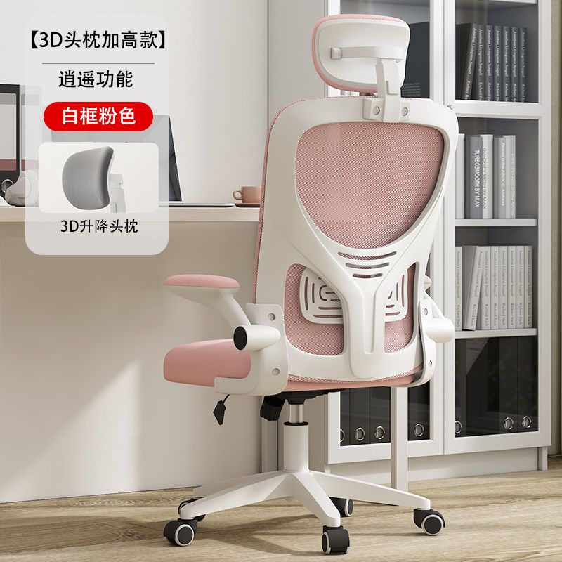 [Ke Xiaoyao-Upgraded Headrest Style] White Frame Girly Pink