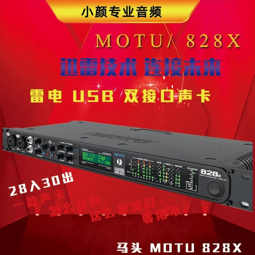 Motu/Matou 828x Lightning \\ Thunderbolt Audio Interface USB Двойная интерфейсная карта