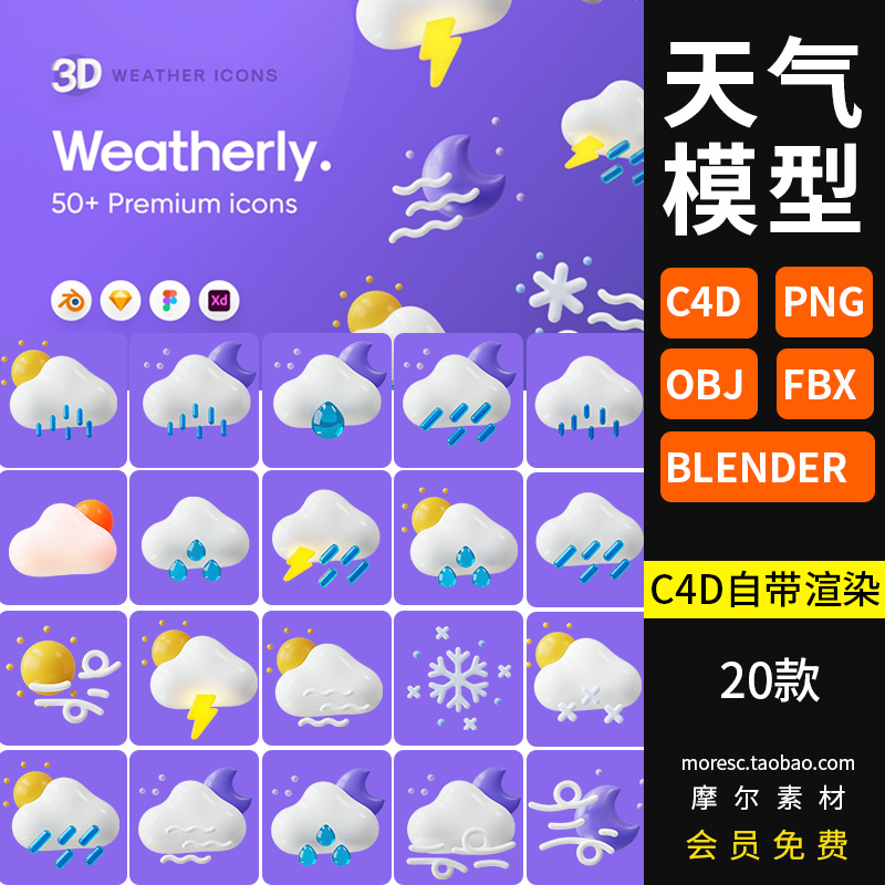 C4D立体天气预报图标3d模型工程文件blender/fbx/obj/png格式M128-cg男孩