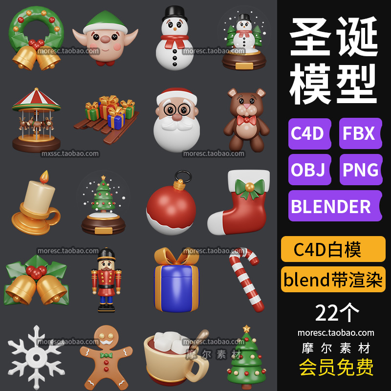 blender/C4D圣诞节卡通装饰点缀铃铛圣诞老人蜡烛袜树模型素材png MX418-cg男孩
