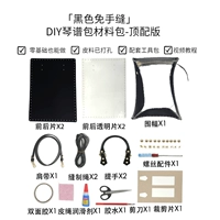 Черный пианино -спектр сумка бесплатно -швейная верхняя вершина с материалом