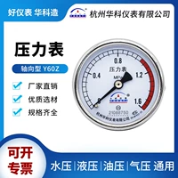 Được tùy chỉnh
            Huake Y60Z hướng trục đồng hồ đo áp suất 0-1.6MPa bình xăng máy nén khí khí dầu áp suất nước chân không đo bán hàng trực tiếp