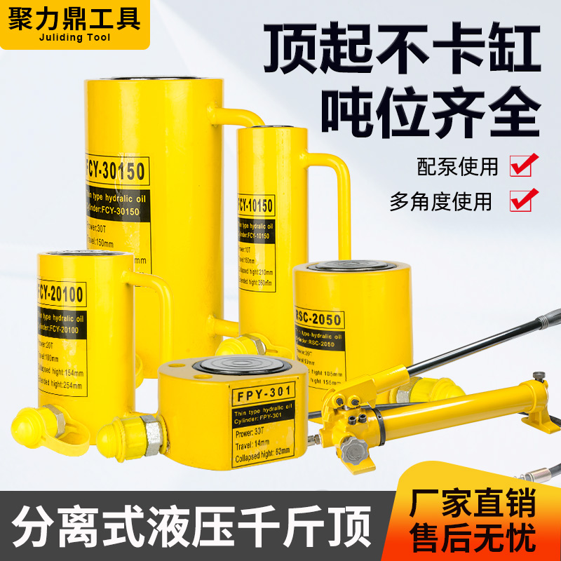 Kích thủy lực riêng biệt 10T20T30T50T100T kích điện xi lanh thủy lực siêu mỏng dọc kích thủy lực 250 tấn kích thủy lực bằng tay