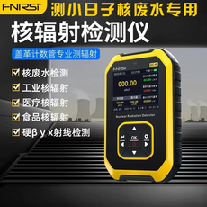 Детектор радиации 核辐射检测仪专业盖革计数器 核污水检测器 海鲜核辐射检测仪