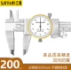 thước kẹp điện tử mini Shanggong Shengong Sanhan Caliper với đồng hồ 0-150 cơ khí có độ chính xác cao đồng hồ thép không gỉ Caliper 2 chiều chống sốc thước kẹp cơ mitutoyo 200mm thước kẹp panme