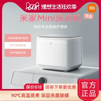 Семейная стиральная машина Xiaomi Mi Mini 1 кг маленький умный детский детское нижнее белье и нижнее белье полная автоматическая стерилизация