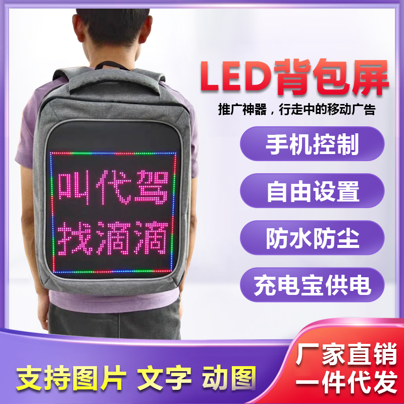 Balo thời trang Ba lô led lái xe Didi ba lô phát sáng hiển thị quảng cáo tùy chỉnh ba lô quảng cáo quảng cáo thông minh Balo đựng đồ công nghệ Balo có màn hình led