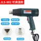 JLS1800W cầm tay công suất cao cấp công nghiệp súng hơi nóng có thể điều chỉnh nhiệt độ dán xe hơi khuôn nướng bánh súng co nhiệt màng máy sấy tóc bán máy khò