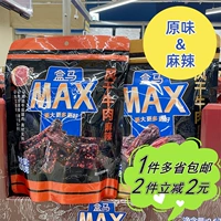 [Hema max] сухой говядина резко острый и оригинальная независимая стоимость упаковки -с добавленной говяжьей кремовой сеть