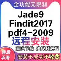 JADE9 Software Analysis Analysis MDI -версия китайская версия удаленная установка PDF2009 Сумка библиотеки карт Findit