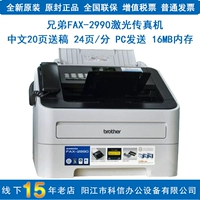 Brother Fax-2990 Многофункциональная черно-белая лазерная целостность копия Copy Family Drum Powder Office Commercial Использование A4