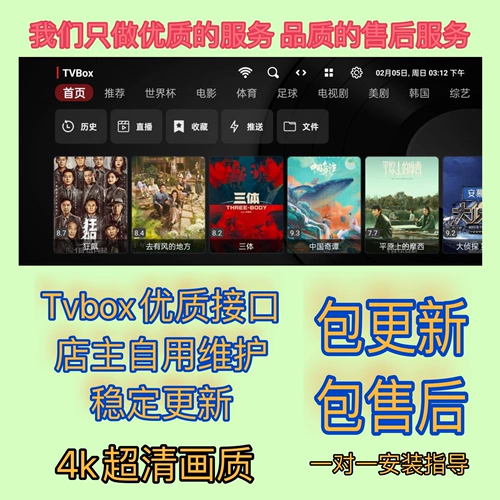 Настройка TVBox Источник Адрес телевизионный телевизионный фильм и телевизионный проектор 4K Руководство по установке четкости