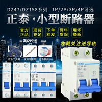 Zhengtai пустой курс небольшой выключатель автоматического выключателя воздушного выключателя DZ47DZ1581P2P3P4PD6A125A Специальная продажа
