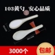 103 желтая ложка 3000