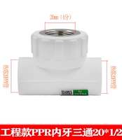 Инженерные фонды T20*1/2f Внутренние зубы три -тех