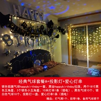 Классический пакет воздушных шаров A+Проекционная свет+Love Light String
