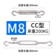 M8 (тип CC)