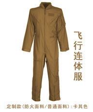 Огнезащитная одежда 新款上市飞行连体服纯棉面料舒适透气07飞 行衣服作训服收藏