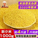 Laosong Kitchen 1000 г желтого проса маленький желтый рис 2020 Новый рис -ограничение рисовых фермеров Разное зерно просо