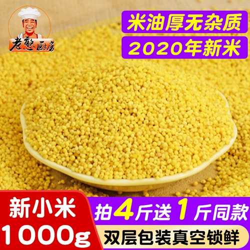 Laosong Kitchen 1000 г желтого проса маленький желтый рис 2020 Новый рис -ограничение рисовых фермеров Разное зерно просо