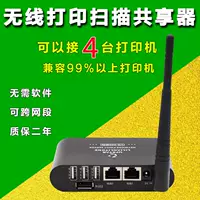Universal 4USB Port Cross -Network Turn Wireless Wi -Fi Scanning Scanning Server USB Беспроводной принтер