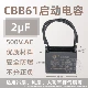 Quạt trần CBB61 tụ điện khởi động máy hút mùi 1.2/1.5/1.8/2.5/3/4uf~13 microfarads 500V đơn vị của tụ điện cấu tạo tụ điện
