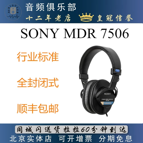 Sony Sony MDR-7506 MDR-7510 Полный размер