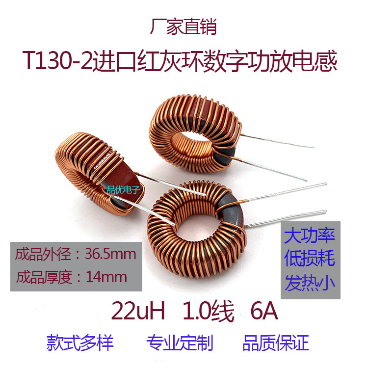 33mm进口红灰环T130-2 10/22UH 1.0线 发热低 数字功放电感 定制-淘宝网