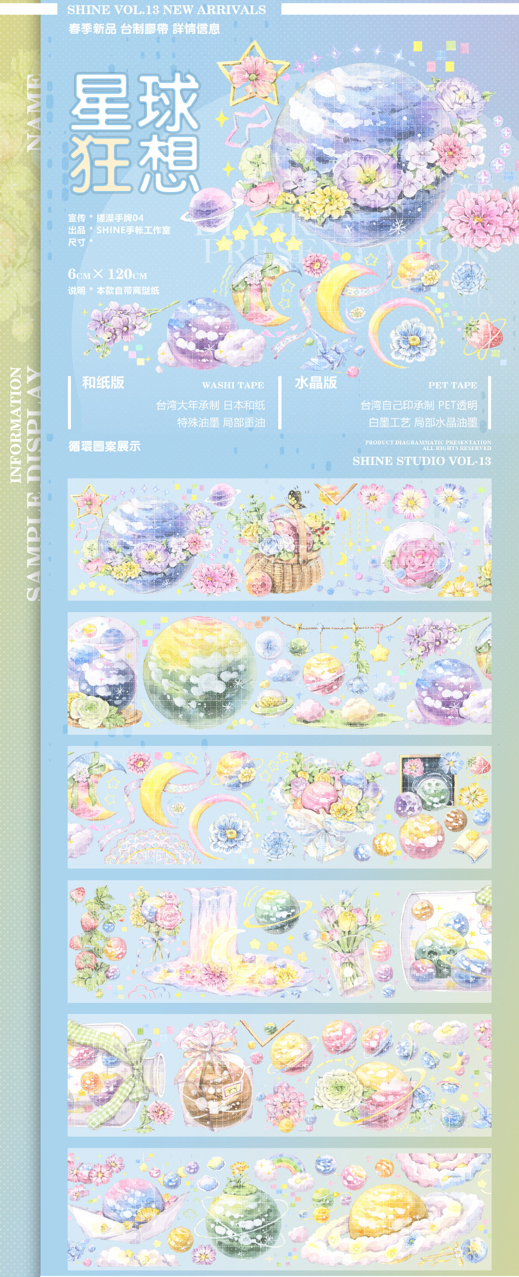 Planet Fantasy Crystal 5 * 120CmPray for birds Hua Fei Butterfly Dance Loving leopard leopard Genkai  pleasant and romantic dream star Fancies Shine Paper and tape Repackaging New products