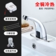 Vòi cảm biến vòi hoàn toàn tự động cảm biến vòi đơn nóng lạnh toàn bộ vòi cảm biến rửa tay cảm biến vòi cảm ứng