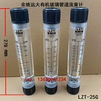 Yuyao Yuan da lzt-25g Органический стеклянный измеритель Трубопровод 1-дюймовый дюйм-дюймовый нить DN25 Ротор Жидкая вода Жидкая вода