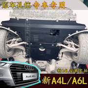 12 16 Audi mới A6L A4L động cơ thấp hơn guard tấm sửa đổi bánh đáp armor tấm bảo vệ fender