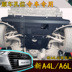 12 16 Audi mới A6L A4L động cơ thấp hơn guard tấm sửa đổi bánh đáp armor tấm bảo vệ fender Khung bảo vệ