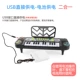 Многофункциональное электронное пианино [электроэнергия USB]