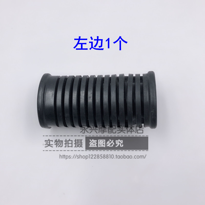 One Rubber On The Left Side (Shift Lever Side)Adaptation Baroness Di Shuang HJ150-9 / 9A / 9C motorcycle Front footrest Stepping Pedaling Pedal leather Pedaling Rubber