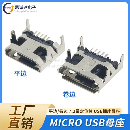 Micro USB Mother Seat 5pin Patch Spocket 7.2 принесите рулон колонны.