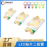 [0402 0603 0805 1206 1210LED贴片发光二极管 红蓝色黄翠绿橙白灯]