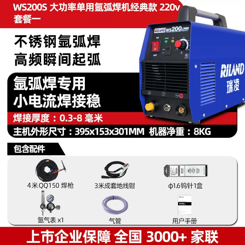 Máy hàn hồ quang argon Ruiling WS-250 DC 200 thép không gỉ gia dụng tiện lợi toàn bộ lõi đồng máy hàn điện cấp công nghiệp máy hàn inox không dùng khí Máy hàn tig