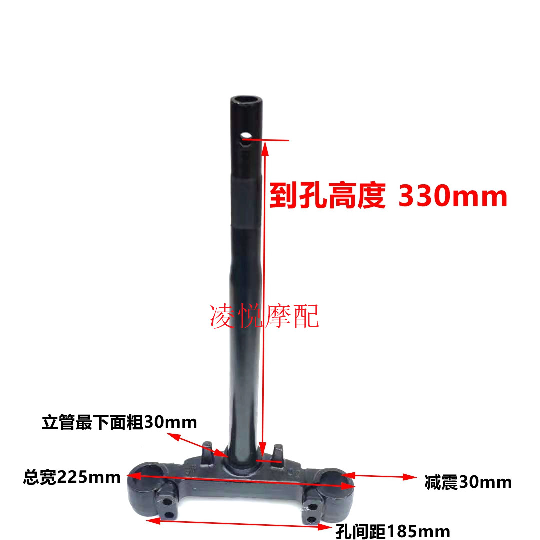 30 Core To Hole 330MmElectric motorcycle Fast Eagle Steering column Big Taurus great river Juying Shangling Elite Eagle Front fork Sanxingzhu Lower connecting plate